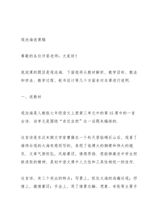 观沧海教案(多篇).docx