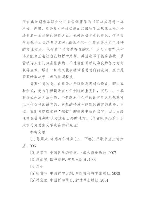 中国哲学论文范文.docx