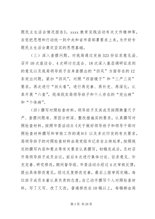 检察院召开党组专题民主生活会情况报告(党的群众路线教育活动).docx