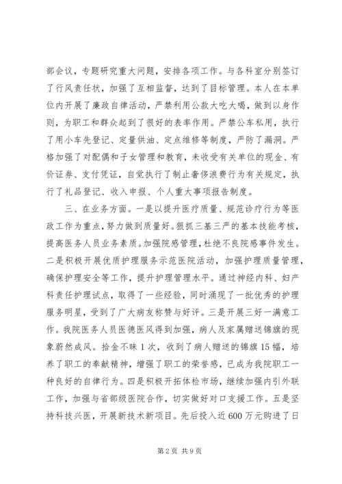 医院民主生活会发言提纲 (2).docx