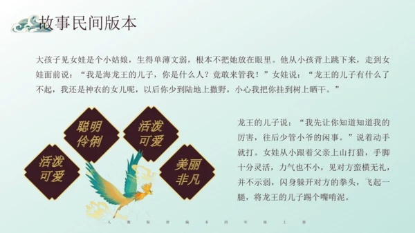 第13课《精卫填海》课件