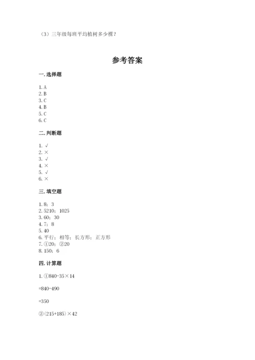 青岛版数学四年级上册期末测试卷带答案（典型题）.docx