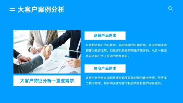 蓝色简约风销售成功案例分享课件销售经验分享