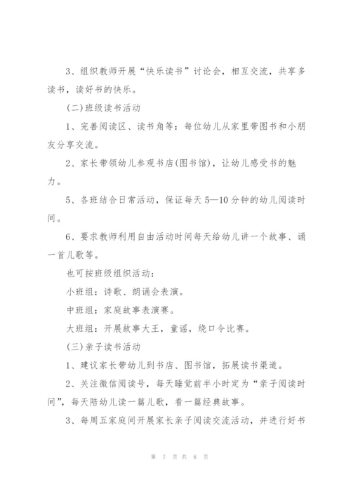 幼儿园世界读书日活动方案2022.docx