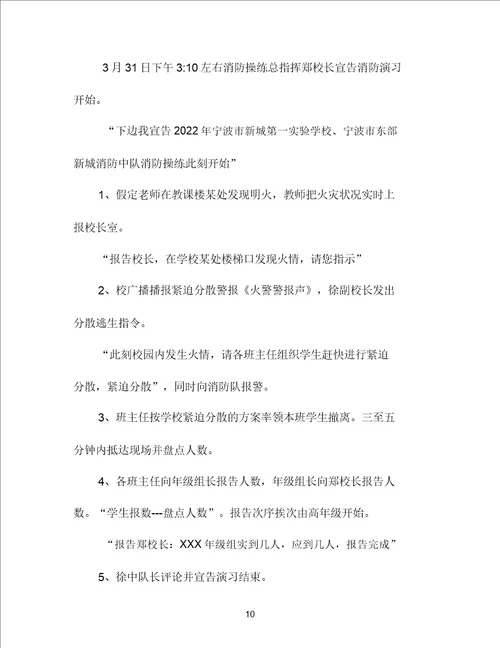 学校消防演习活动方案