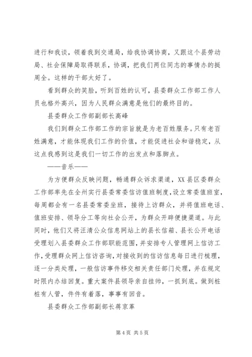 在群众工作中真正走进群众 (5).docx