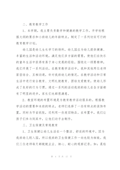 幼儿园年终教师成长心得体会.docx
