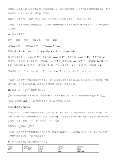 洛阳市七年级语文上册第二单元知识总结例题.docx