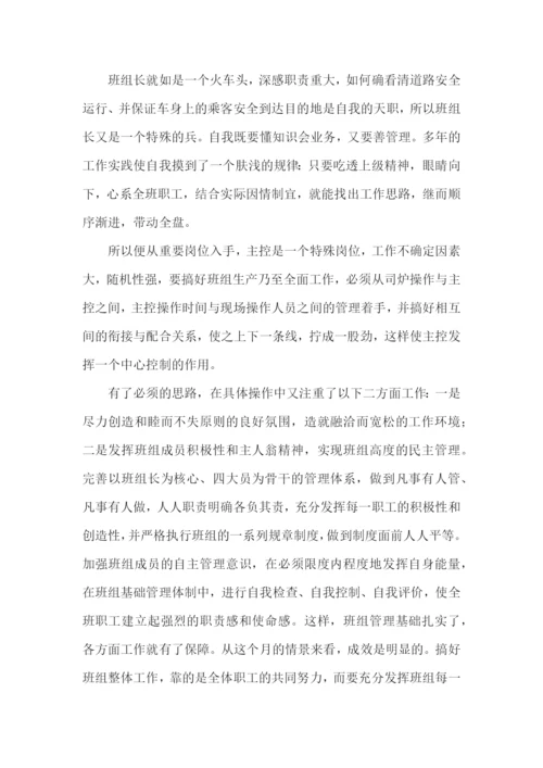2022公司员工月工作总结5篇.docx
