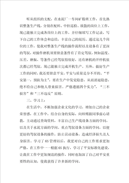 房地产新员工试用期工作总结
