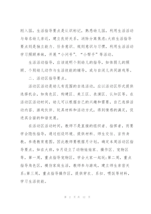 幼儿园周工作计划5篇.docx