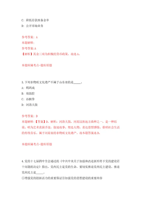 2022年01月广东深圳市罗湖高级中学招考聘用非在编教师练习题及答案第8版