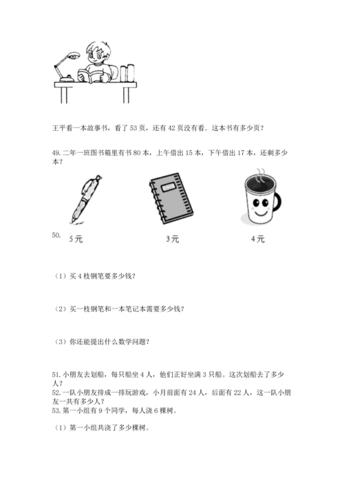 小学二年级上册数学应用题100道（考点梳理）.docx