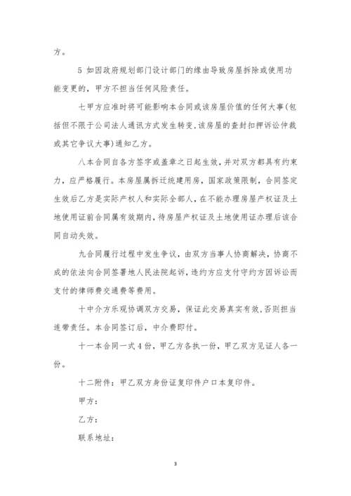 二手房个人购房合同11篇-1.docx