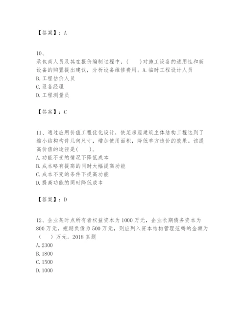 2024年一级建造师之一建建设工程经济题库【基础题】.docx