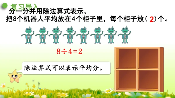 除法（课件）-二年级下册数学人教版(共60张PPT)