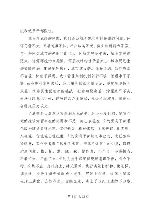 学习XX市第五次党代会精神心得体会：凝心聚力砥砺前行 (3).docx