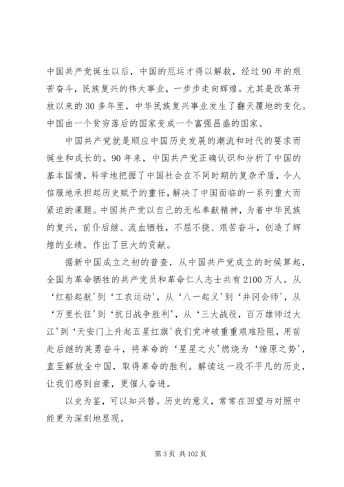 纪念建党90周年党课学习材料.docx