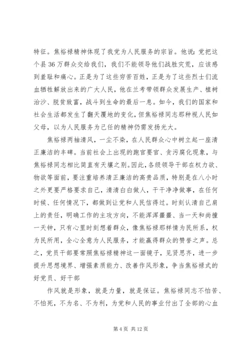 第一篇：学习焦裕禄精神思想汇报.docx