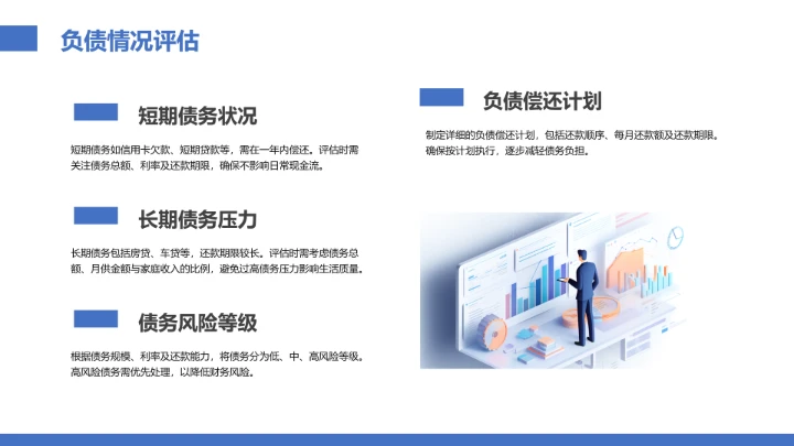 家庭理财规划专题讲座培训家庭理财主题模版PPT