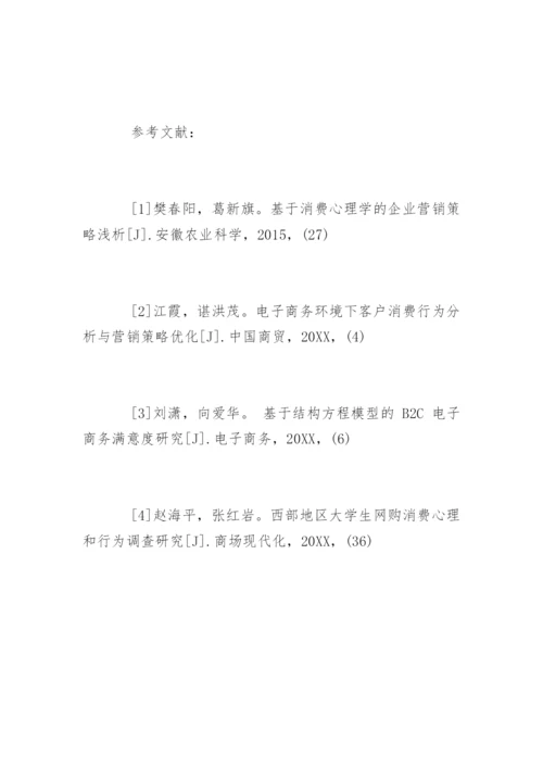 电子商务毕业论文开题报告精选.docx