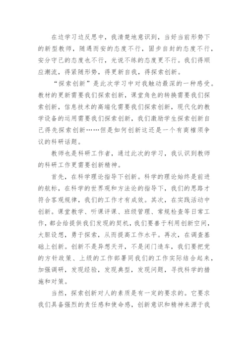 做立德树人的好老师心得体会感想5篇.docx