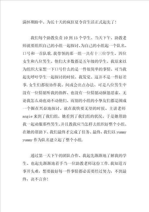 2023年大学生暑假实习报告2000字