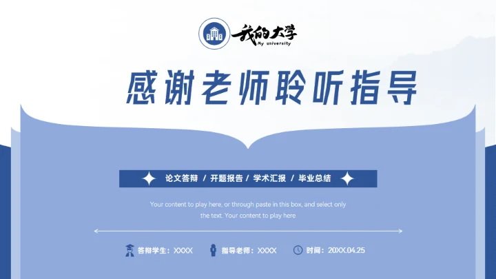 翻开的书创意学术风汇报论文答辩通用PPT模板