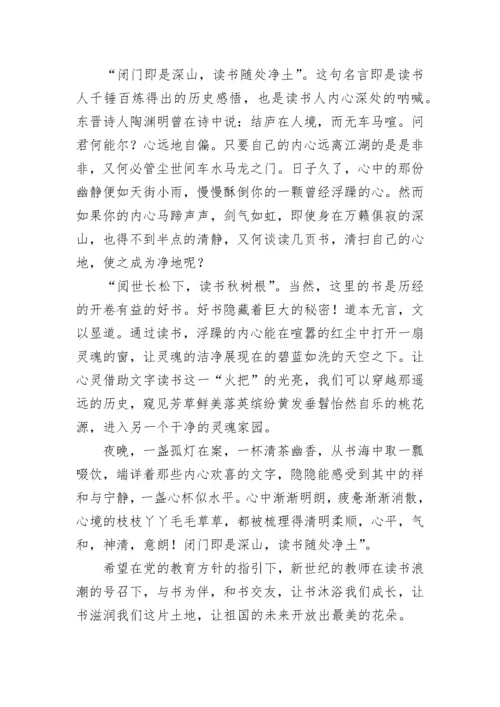 2023年寒假教师读书心得体会.docx