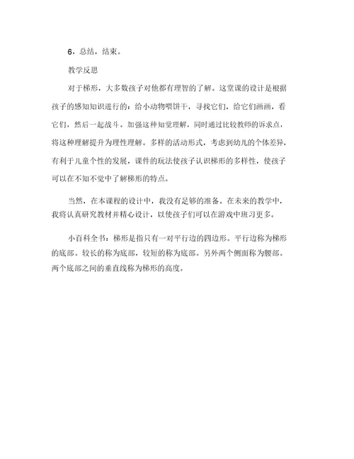 中班教案《梯形》