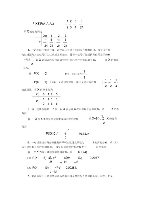 概率论与数理统计习题第三章