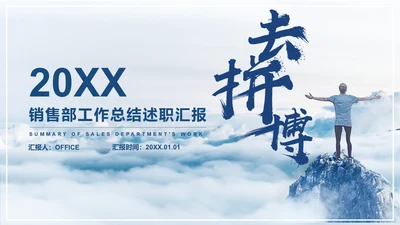 蓝色商务风销售年终总结计划通用PPT模板