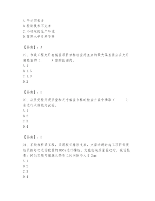 2024年质量员之市政质量专业管理实务题库精品【各地真题】.docx