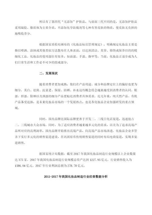 我国化妆品行业发展现状、市场规模及前景趋势分析.docx