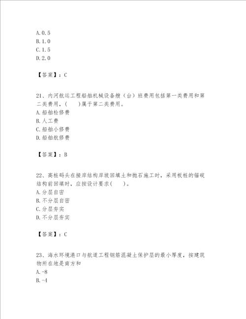 一级建造师之一建港口与航道工程实务题库含答案新