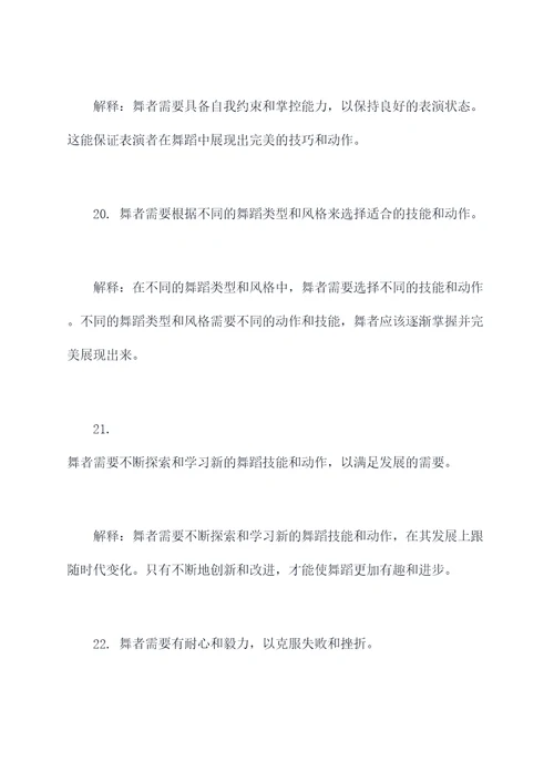 练习舞蹈的基础知识