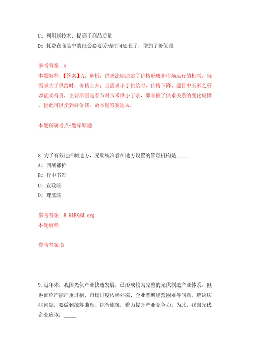 湖南长沙市体育局所属事业单位公开招聘普通雇员4人模拟试卷附答案解析第9次