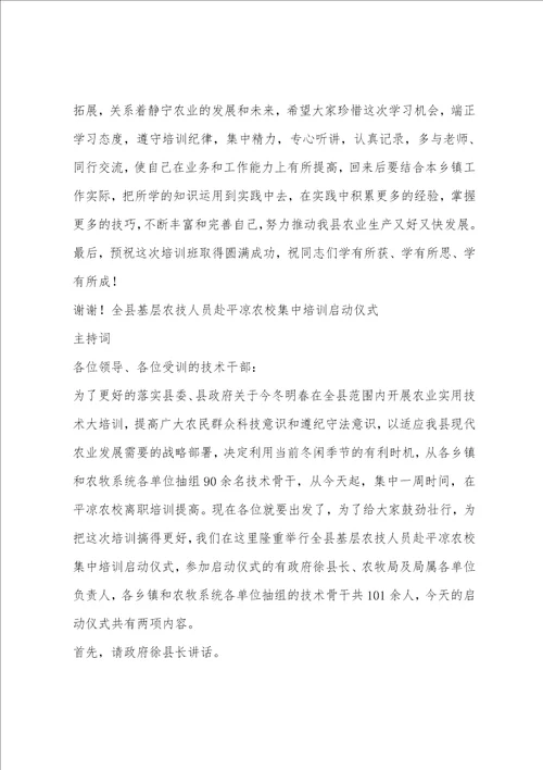 在全县基层农技推广人员培训班上的讲话