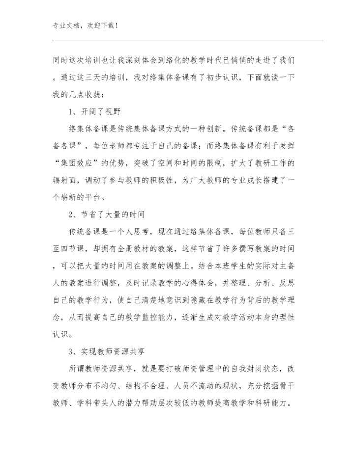 青年教师暑期培训心得体会范文19篇合辑.docx