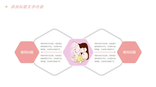 粉红唯美母婴孕妇新生婴儿宝贝护理PPT模板