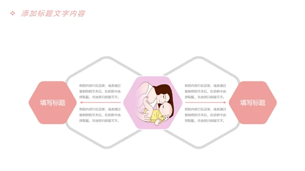 粉红唯美母婴孕妇新生婴儿宝贝护理PPT模板