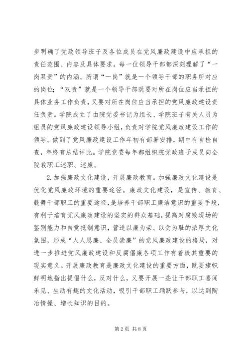 浅谈在党风廉政建设工作中的一些做法.docx
