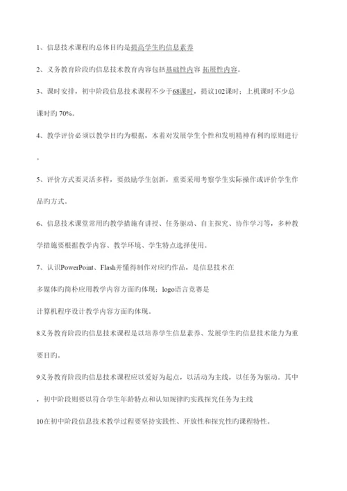 信息技术课程标准考试题.docx