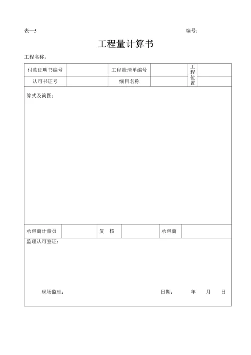 工程进度款支付表格.docx