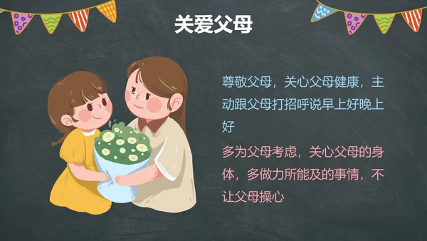 卡通黑板插画中小学开学季主题教育带内容PPT模板