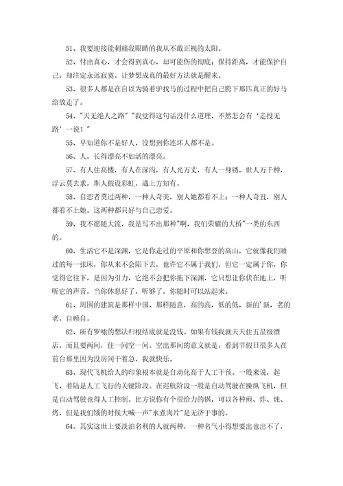 韩寒名人名言说说大全100句