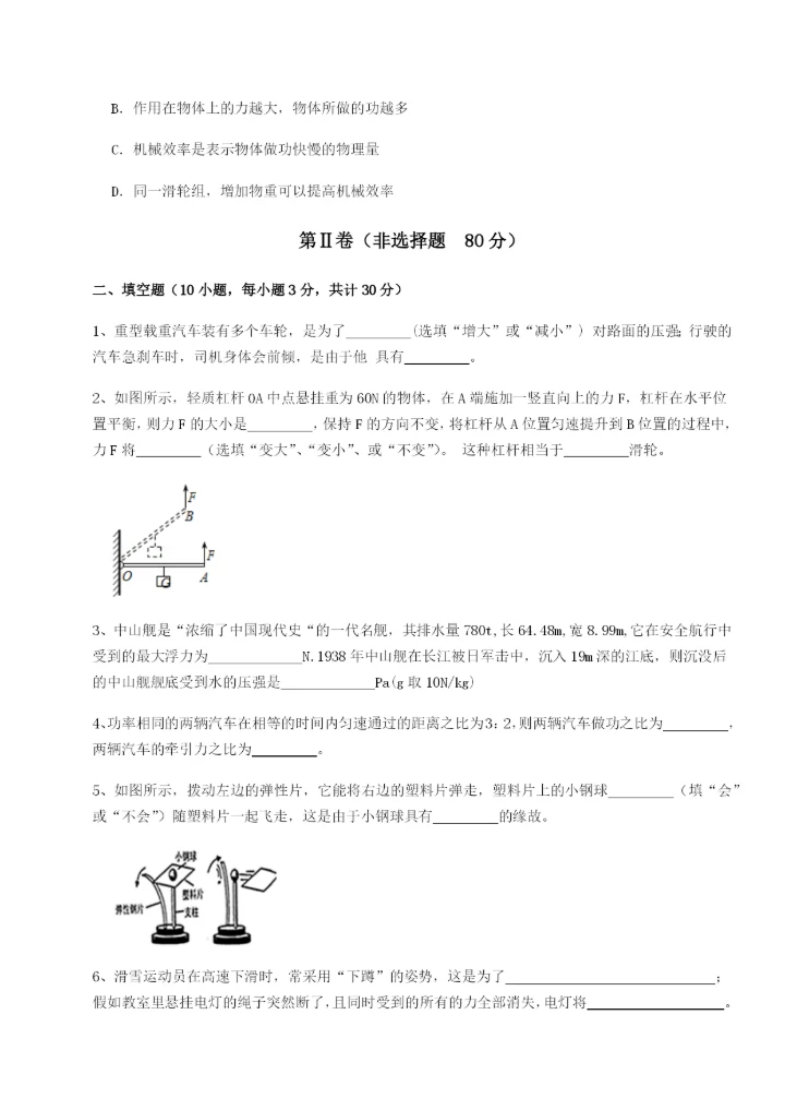 基础强化内蒙古翁牛特旗乌丹第一中学物理八年级下册期末考试章节练习练习题（含答案解析）.docx