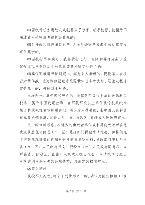 优抚政策宣传栏[推荐五篇] (4).docx