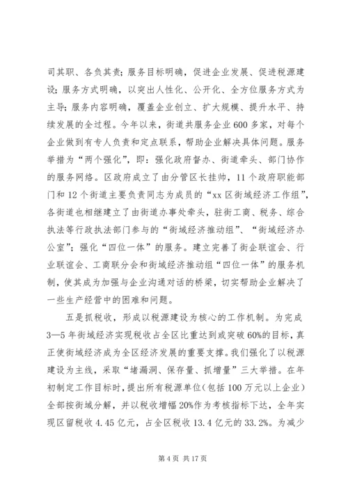 区长在街道工作工作会议上的讲话.docx