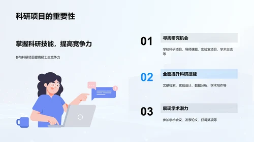 硕士学习与研究报告PPT模板